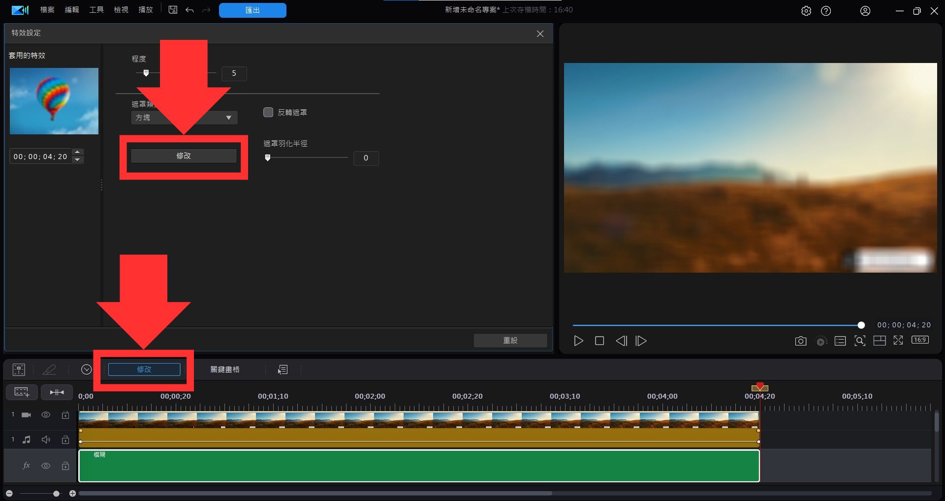 威力導演去浮水印教學－模糊浮水印